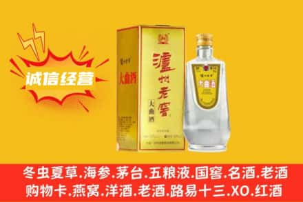 温州乐清市回收泸州老窖