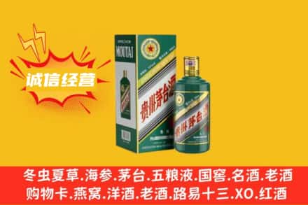 温州乐清市回收生肖茅台酒