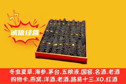 温州乐清市回收海参