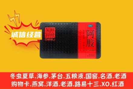 温州乐清市回收阿胶