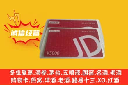 温州乐清市回收京东卡